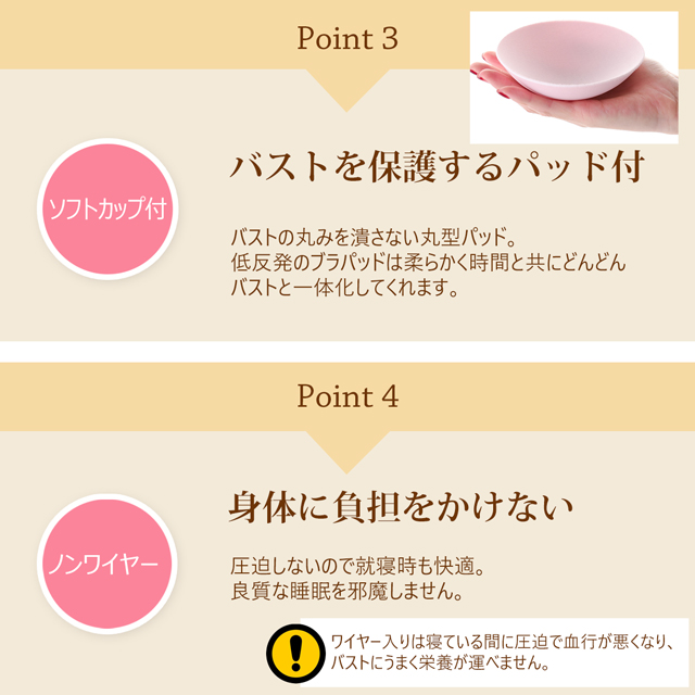 ナイトブラの良い点