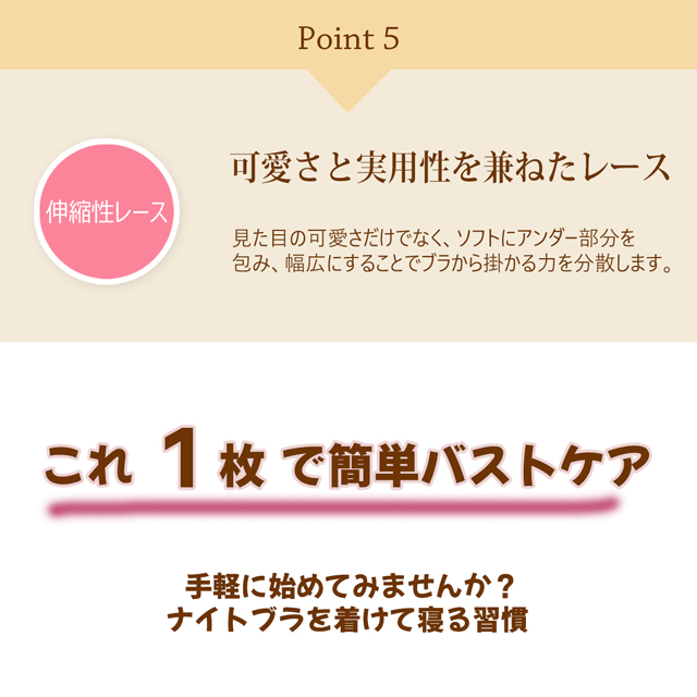 ナイトブラの良い点