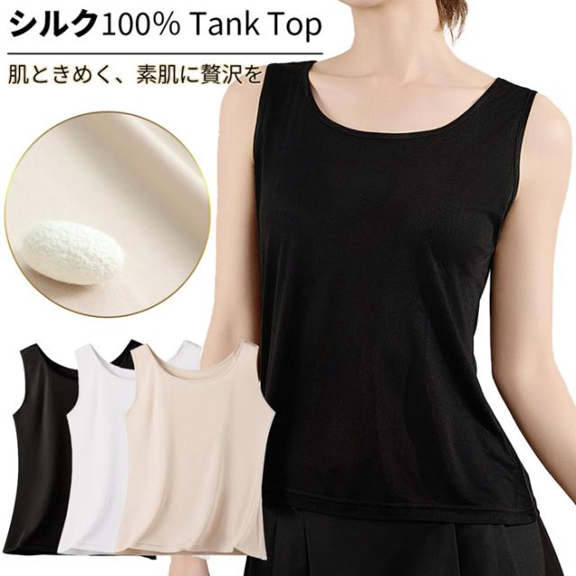 夏は涼しく、冬は暖かい！一度着たら戻れないSILKタンクトップ