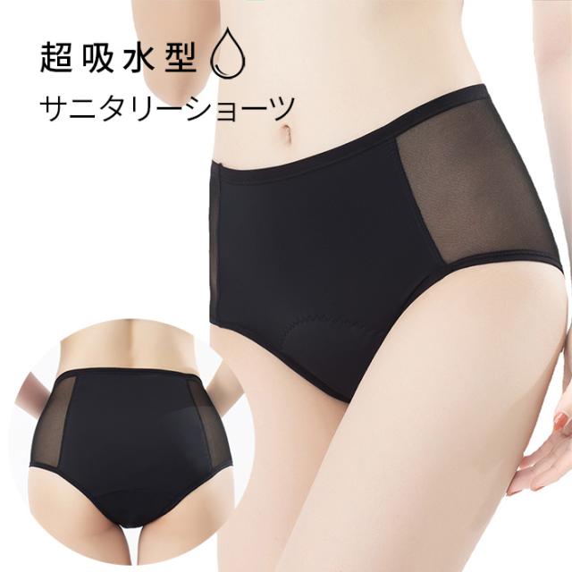 多い日も安心 サイドメッシュの吸収型サニタリーショーツ