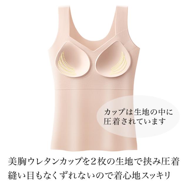 しっかり寄せて美しくキープ さらさらシームレスブラトップ