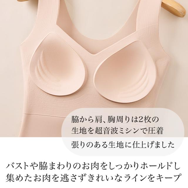 しっかり寄せて美しくキープ さらさらシームレスブラトップ