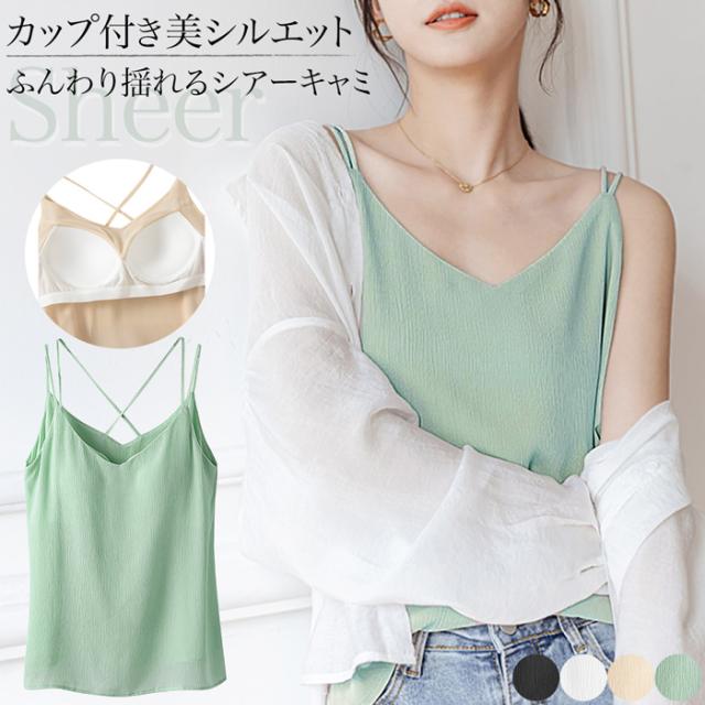 カップ付き美シルエット。ふんわり揺れるシアーキャミ