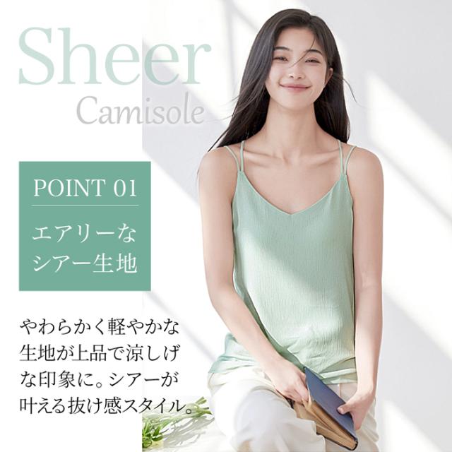 カップ付き美シルエット。ふんわり揺れるシアーキャミ