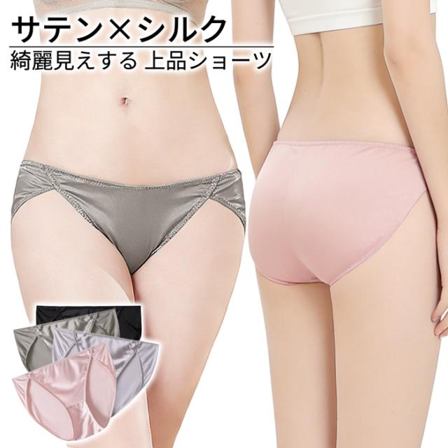 【送料無料】サテン×シルクで綺麗見えする上品ショーツ