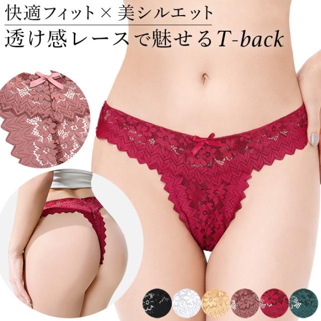 【送料無料】透け感レースで魅せるレディースTバック