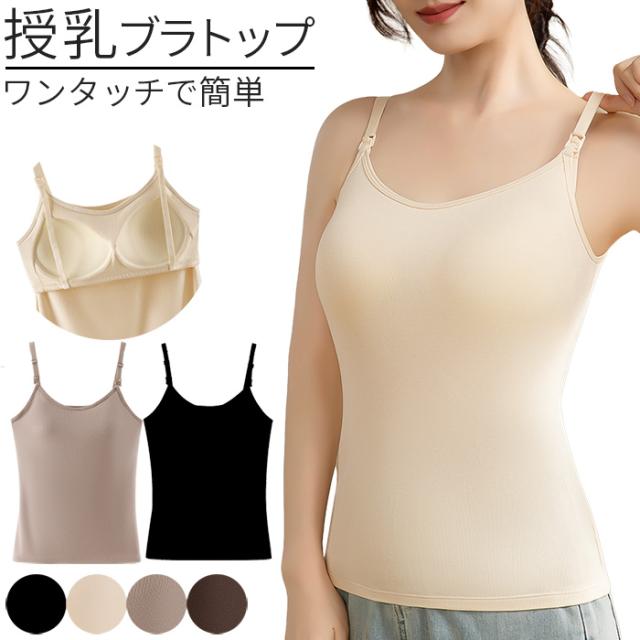 【送料無料】片手でサッと授乳できる、便利な授乳用ブラトップ