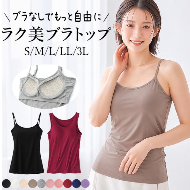【送料無料】 美シルエットのさらさら快適ブラトップ
