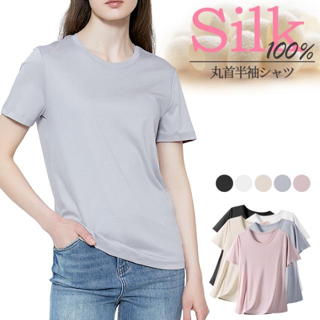 贅沢な着心地、シルク100％Tシャツ