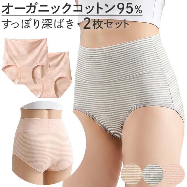 【送料無料】 オーガニックコットンの深ばきショーツ2枚セット
