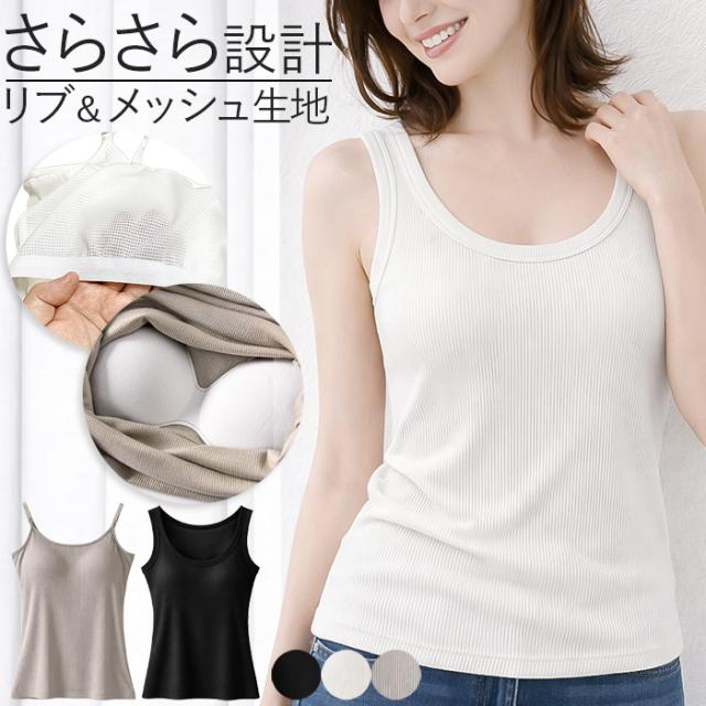 【送料無料】一年中快適 リブ編み×背中メッシュ ブラトップ