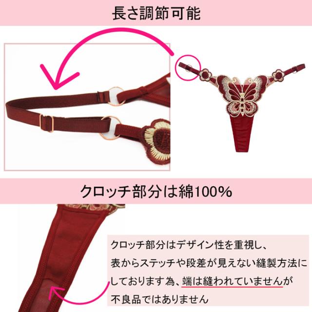 蝶刺繍サイズ調節可能なTバックショーツ