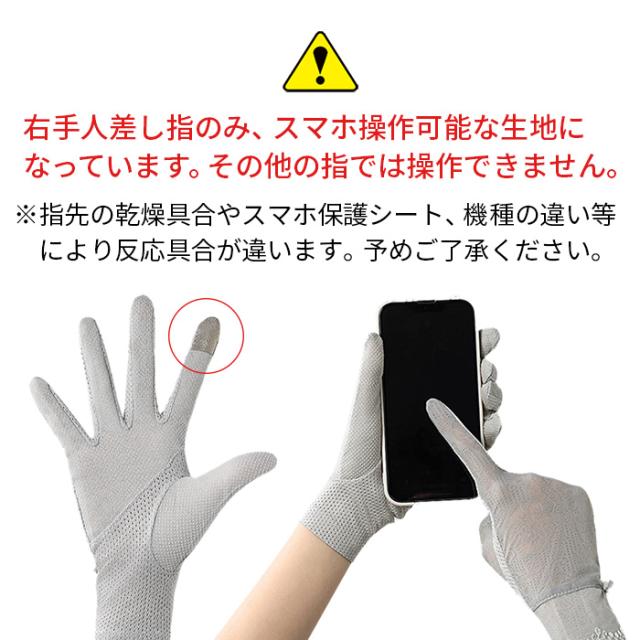 スマホ対応UVカット手袋