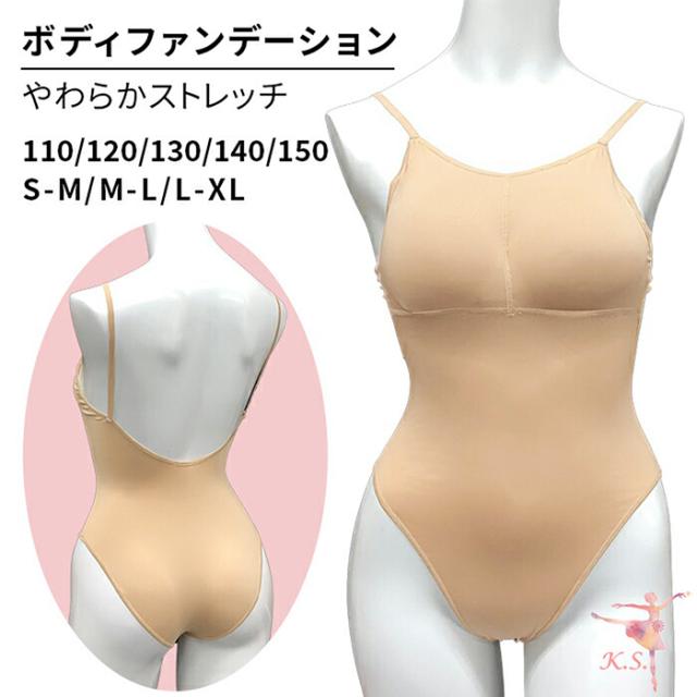 バレエ ボディファンデーション