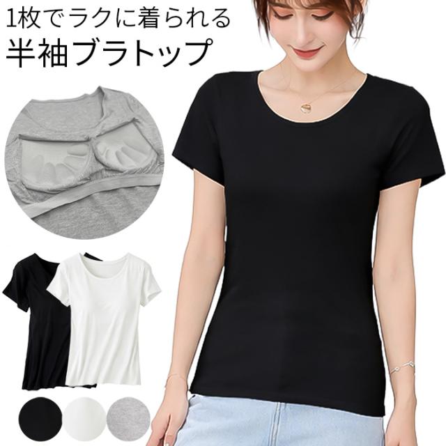 【送料無料】 立体カップでラク盛り半袖ブラトップ