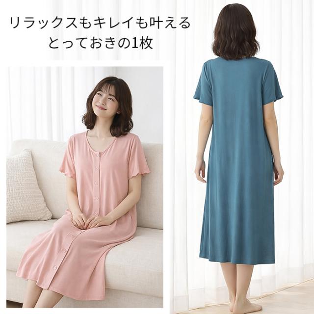【送料無料】 とろける肌触りの前ボタンルームワンピース