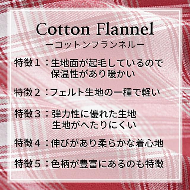 綿100％前開き長袖パジャマ ふんわりあったかフランネル