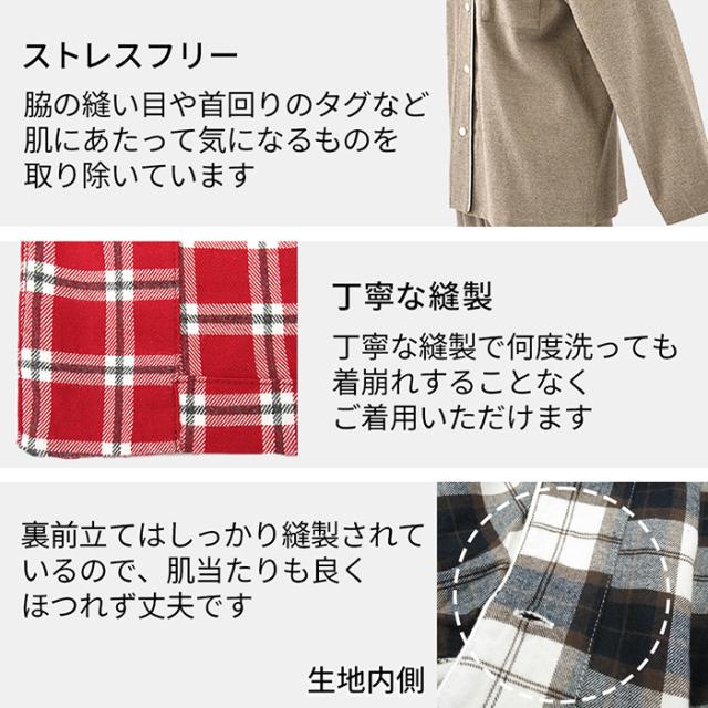 綿100％前開き長袖パジャマ ふんわりあったかフランネル