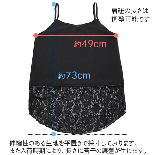 【送料無料】 レイヤードコーデに必須 裾レースキャミソール