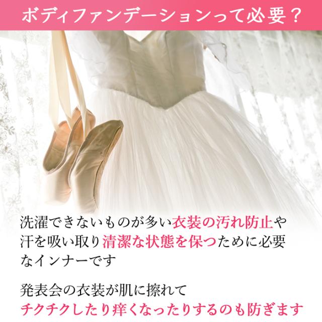 綿混素材でお肌に優しいボディファンデーション