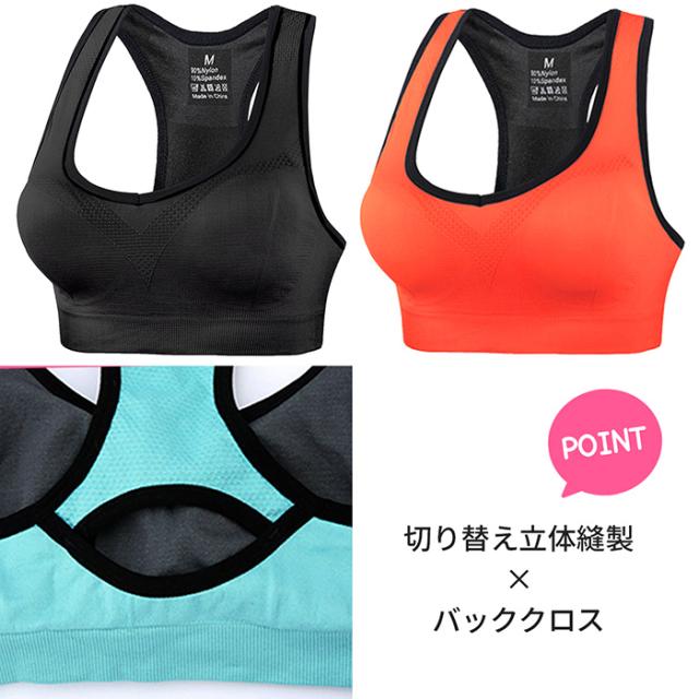 バッククロスのしっかりホールドスポーツブラ