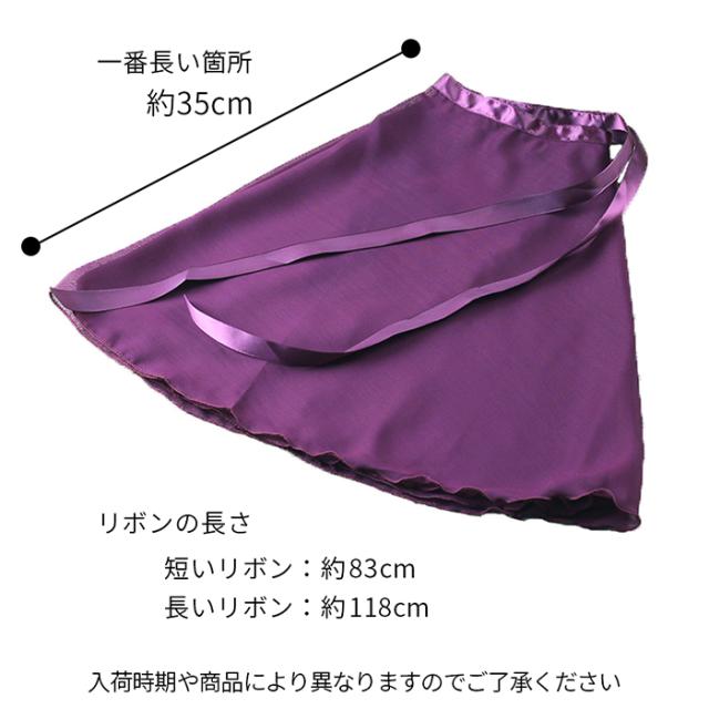 バレエ用シフォン巻きスカート