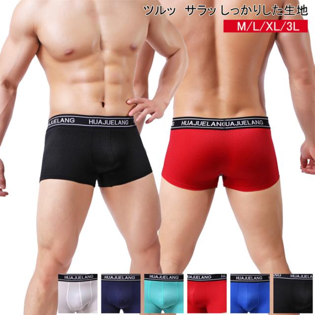 サラサラスベスベ肌触り快適ボクサーパンツ