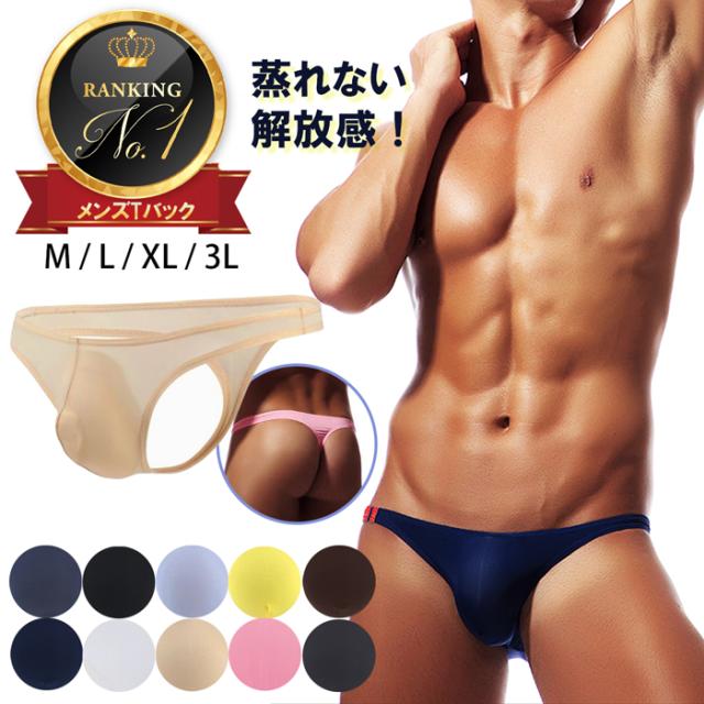 セクシーでムレにくいメンズTバックショーツ