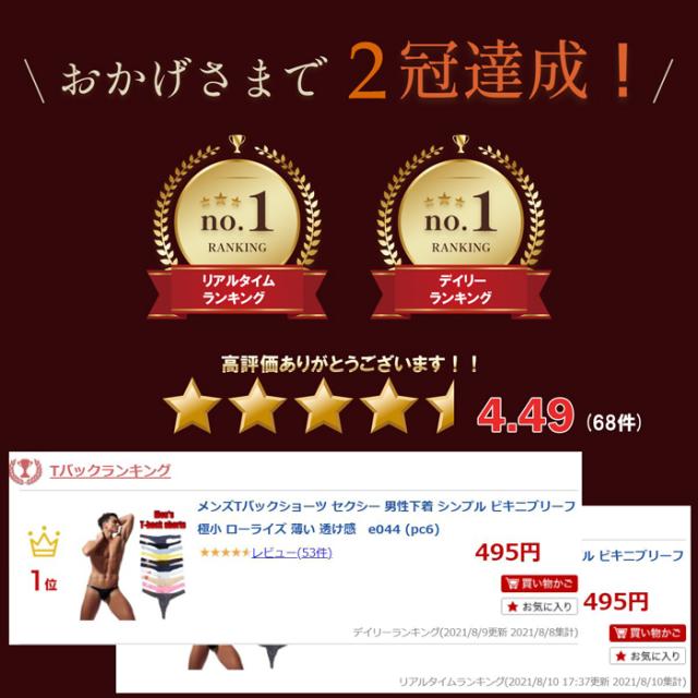 セクシーでムレにくいメンズTバックショーツ