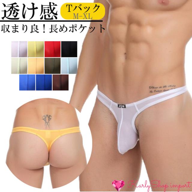 エロい透け感収まり良いシンプルTバック