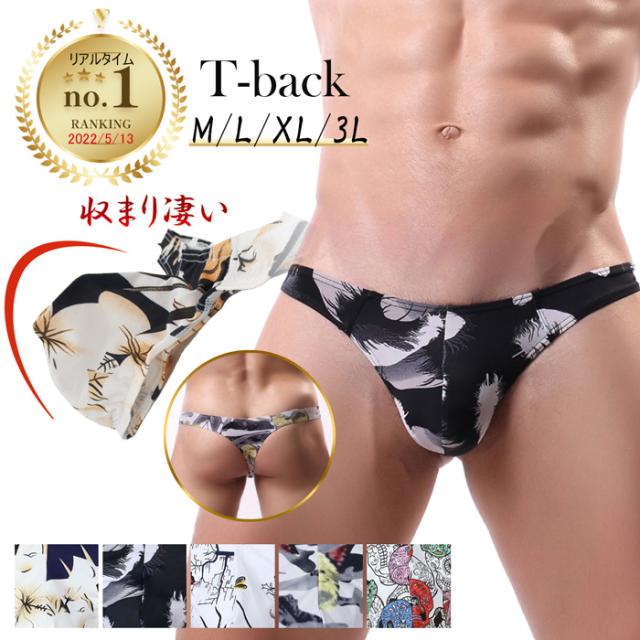 股間収まる個性派Tバックショーツ