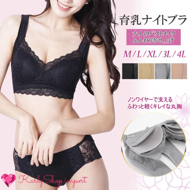 キレイめナイトブラ
