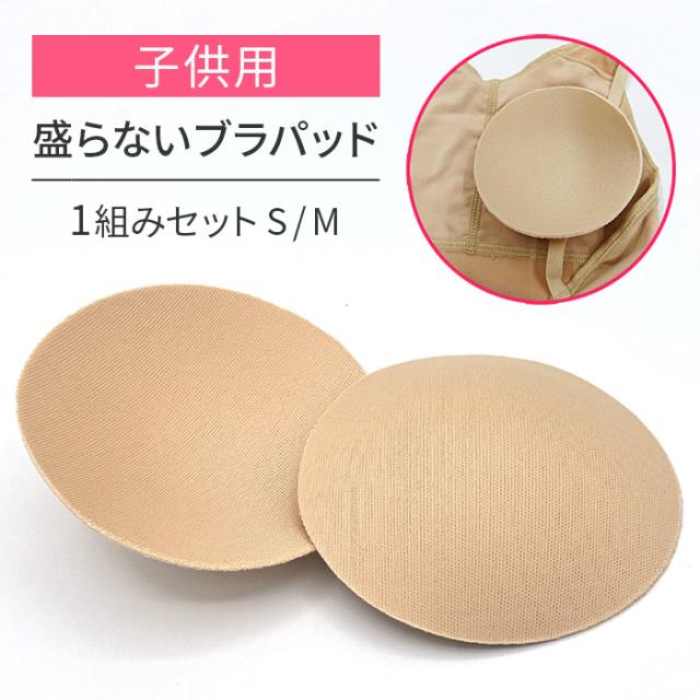 こども用のやわらかなブラパッド