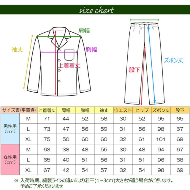綿パジャマのサイズ表
