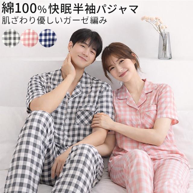 【送料無料】 綿100％ガーゼの快適半袖チェックパジャマ