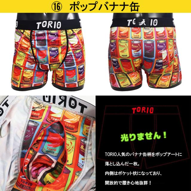 torioボクサーパンツ