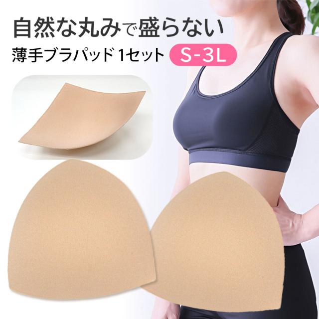 盛らない薄手のブラパッド 1セット