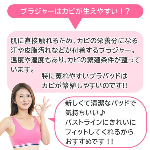 盛らずに美しいバストラインのブラパッド