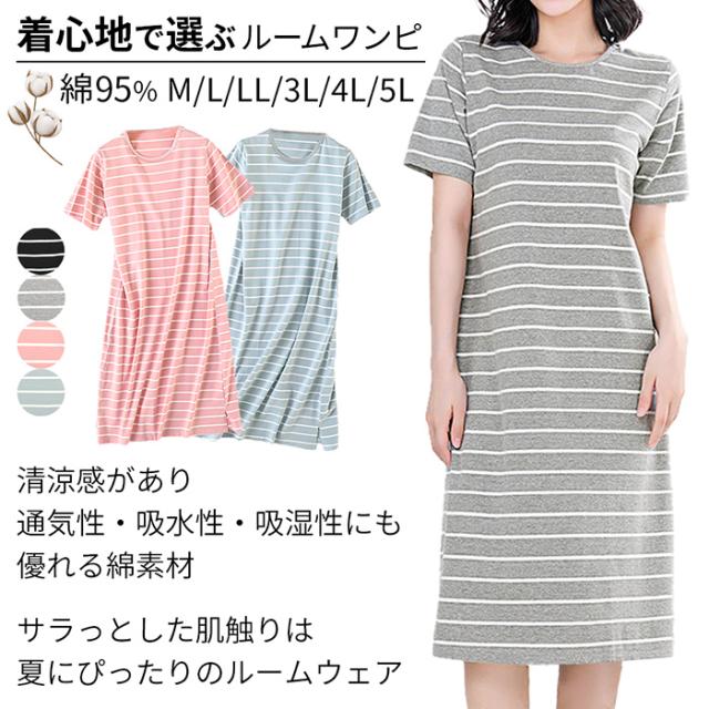 綿95％でお肌に優しいルームウェア