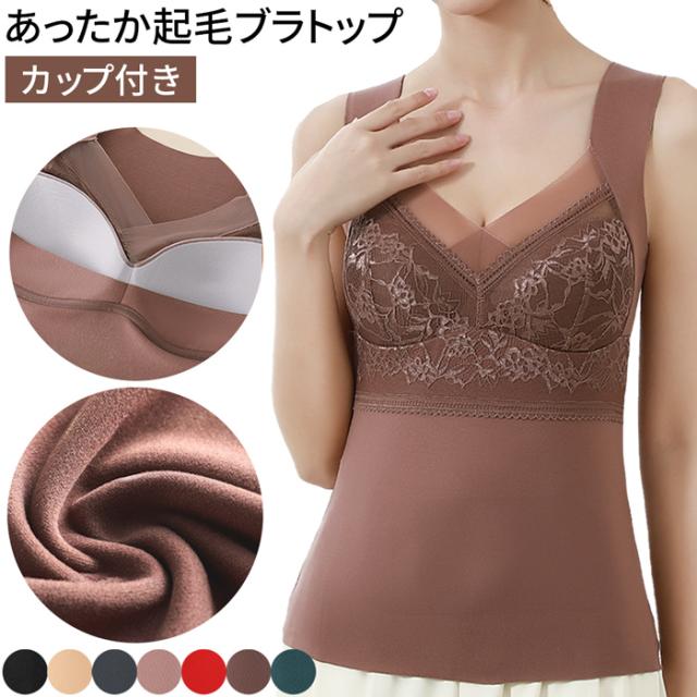 【送料無料】 暖か起毛フリーカットのカップ付きインナー