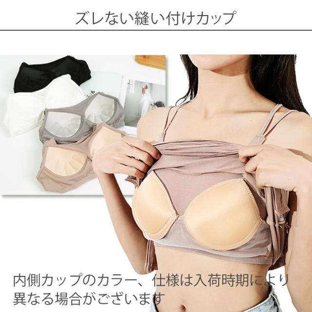 カップ付きキャミソール