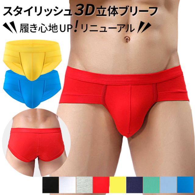 【特価】立体ポケット！スタイリッシュなローライズブリーフ