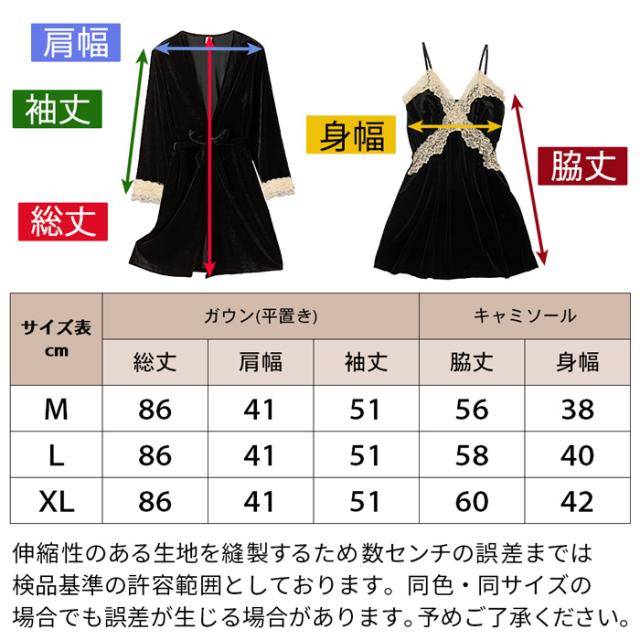 ベロアガウン＆スリップセット
