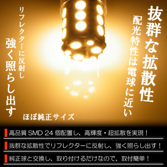 LED S25シングル SMD24連 電球色 / ウォームホワイト 高演色LED 【S25 ウェッジ球】【BA15s】【s25 LED】 無極性  【孫市屋】○(LJ24-H)の通販はau PAY マーケット - LEDのマゴイチヤ | au PAY マーケット－通販サイト