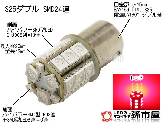 ブレーキランプ LED】ムーブ コンテ カスタム H20.8〜H23.5（L575S ・ L585S）【孫市屋車種別】の通販はau PAY マーケット  - LEDのマゴイチヤ | au PAY マーケット－通販サイト