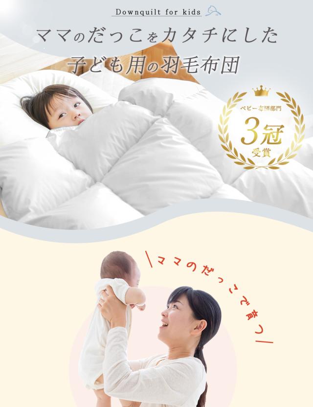 子供 羽毛 布団 子供 掛け布団 子供 羽毛布団 子供 ダウン90