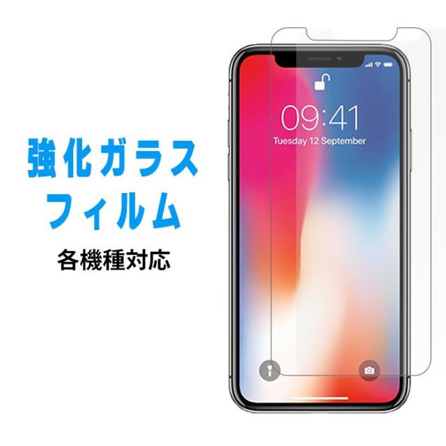 全機種対応 強化ガラス