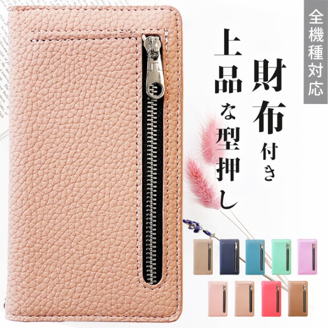 財布付き 上品手帳型ケース