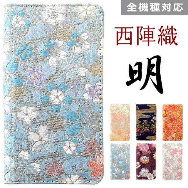 織物明手帳型ケース