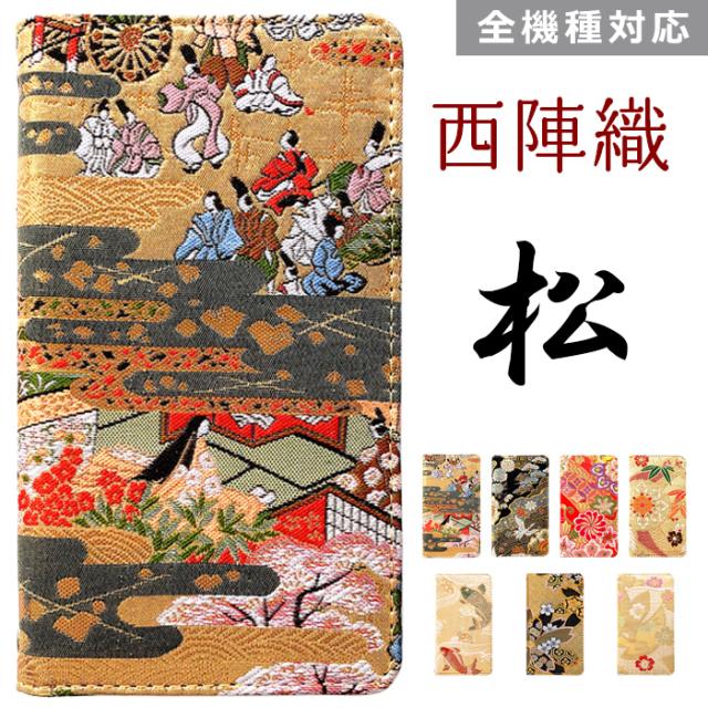着物松手帳型ケース